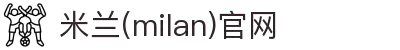 米兰·(milan)中国官方网站